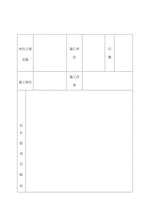 LJA安全资料.docx