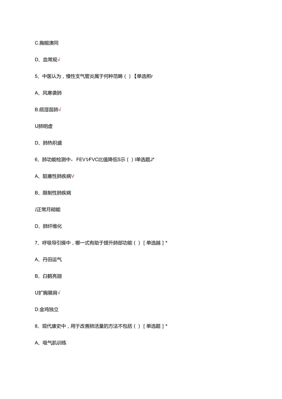 慢性肺疾病患者的呼吸康复训练特色技能考核试题.docx_第1页