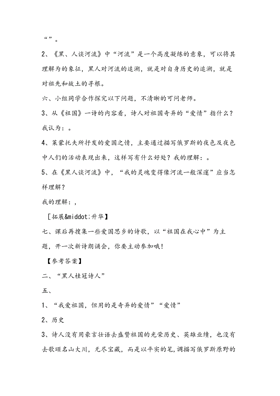 《外国诗两首》能力训练与素质培养.docx_第2页