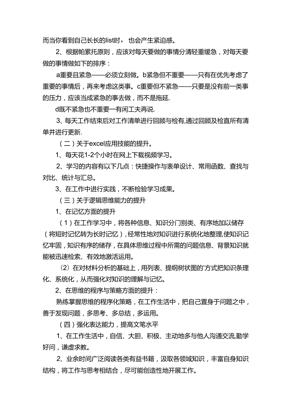 沟通能力提升计划书.docx_第2页