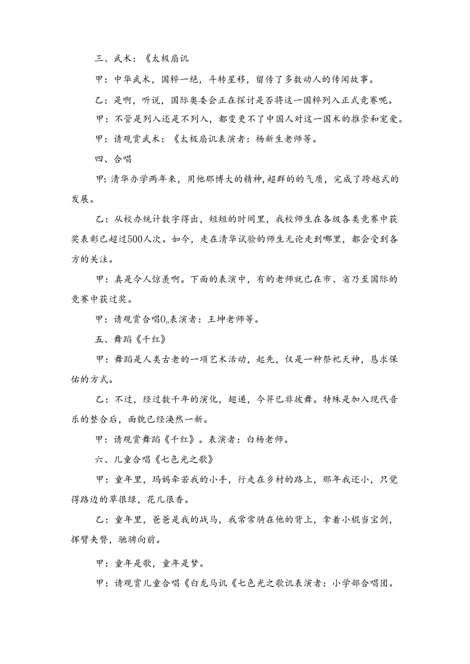 2024小学春节晚会主持词精选与2024小学春节联欢晚会主持稿汇编.docx_第2页