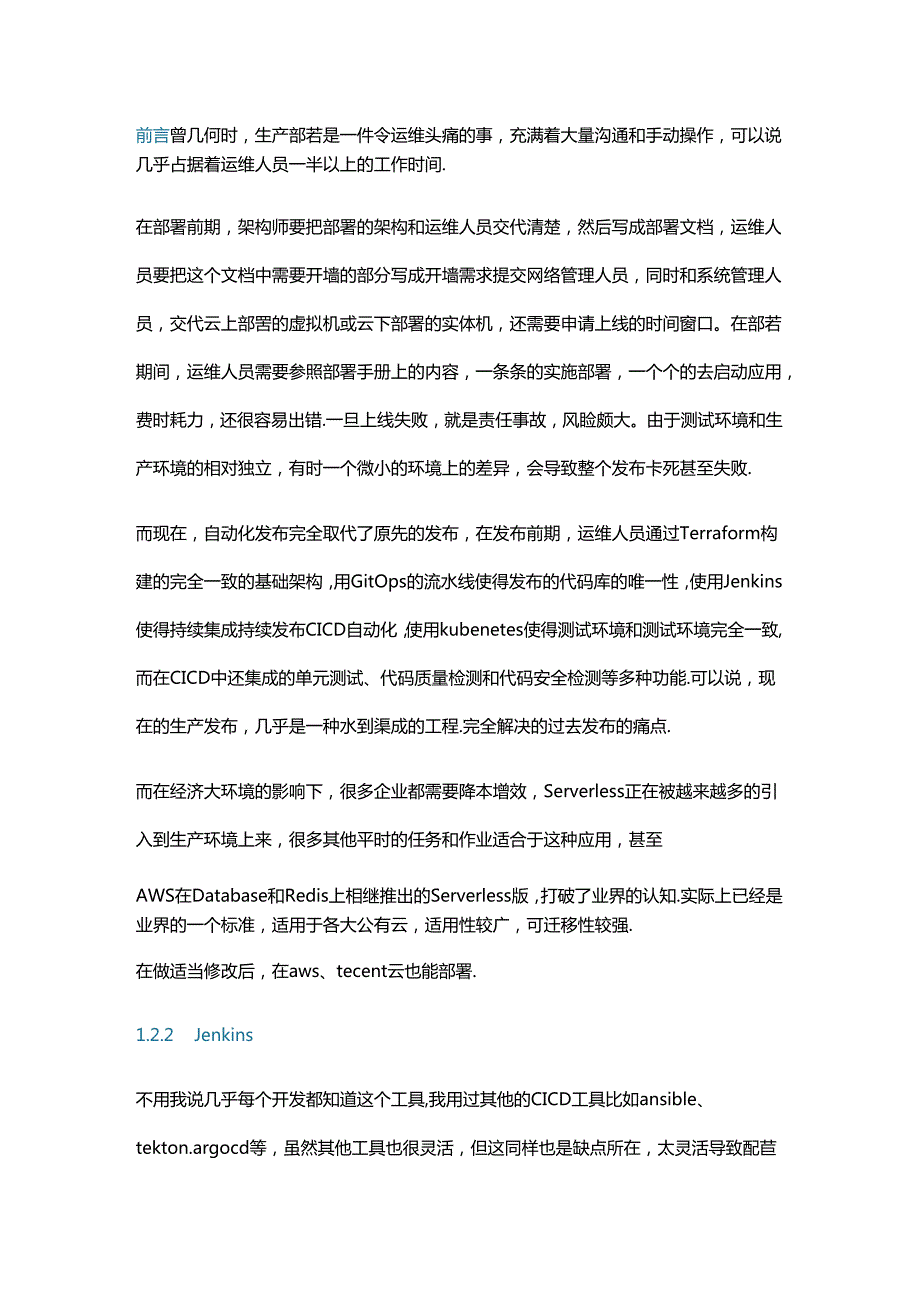 基于自动化发布流程多个可实现高效运维工具的实战应用分享.docx_第1页