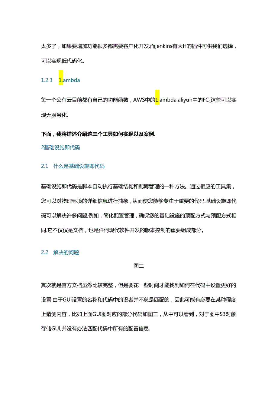 基于自动化发布流程多个可实现高效运维工具的实战应用分享.docx_第2页