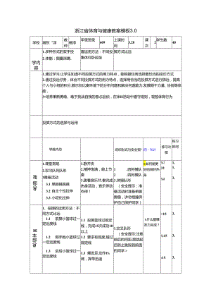 小学体育教学：投掷运用方法1教案 .docx