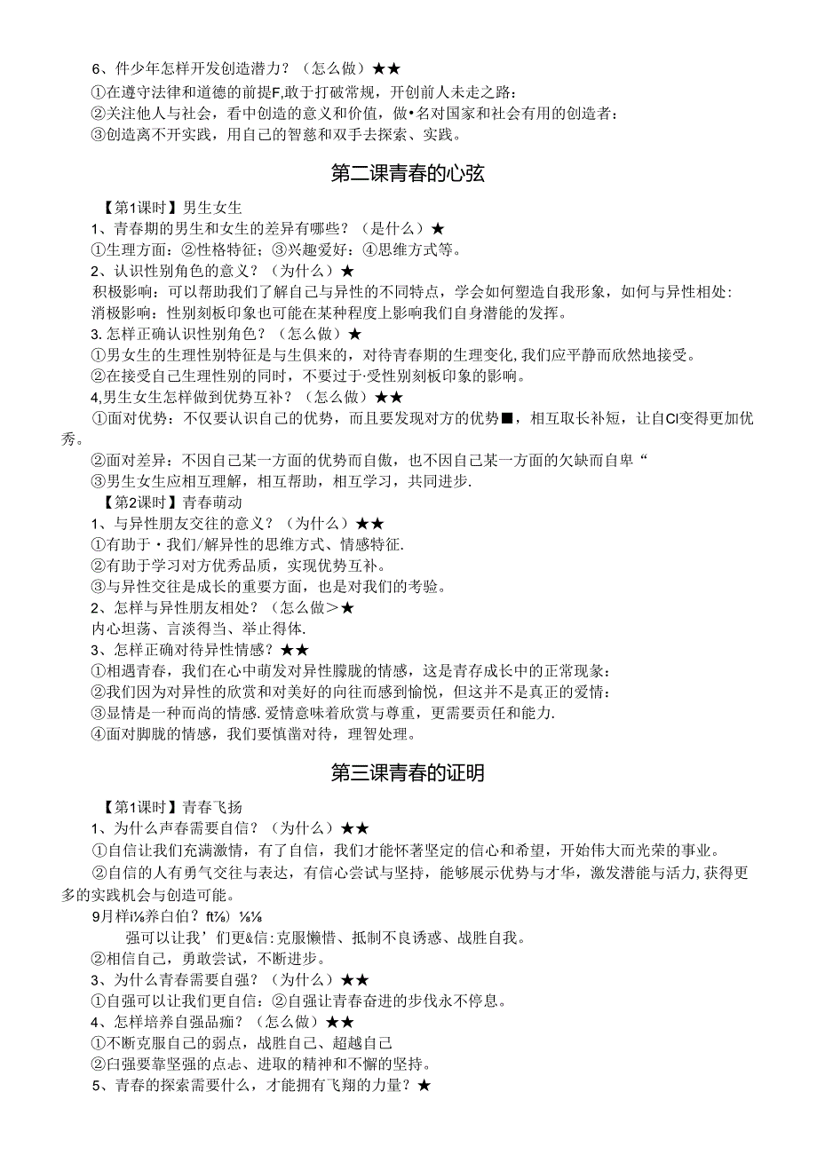 初中道德与法治七年级下册全册问答题（是什么为什么怎么做）答题模板.docx_第2页