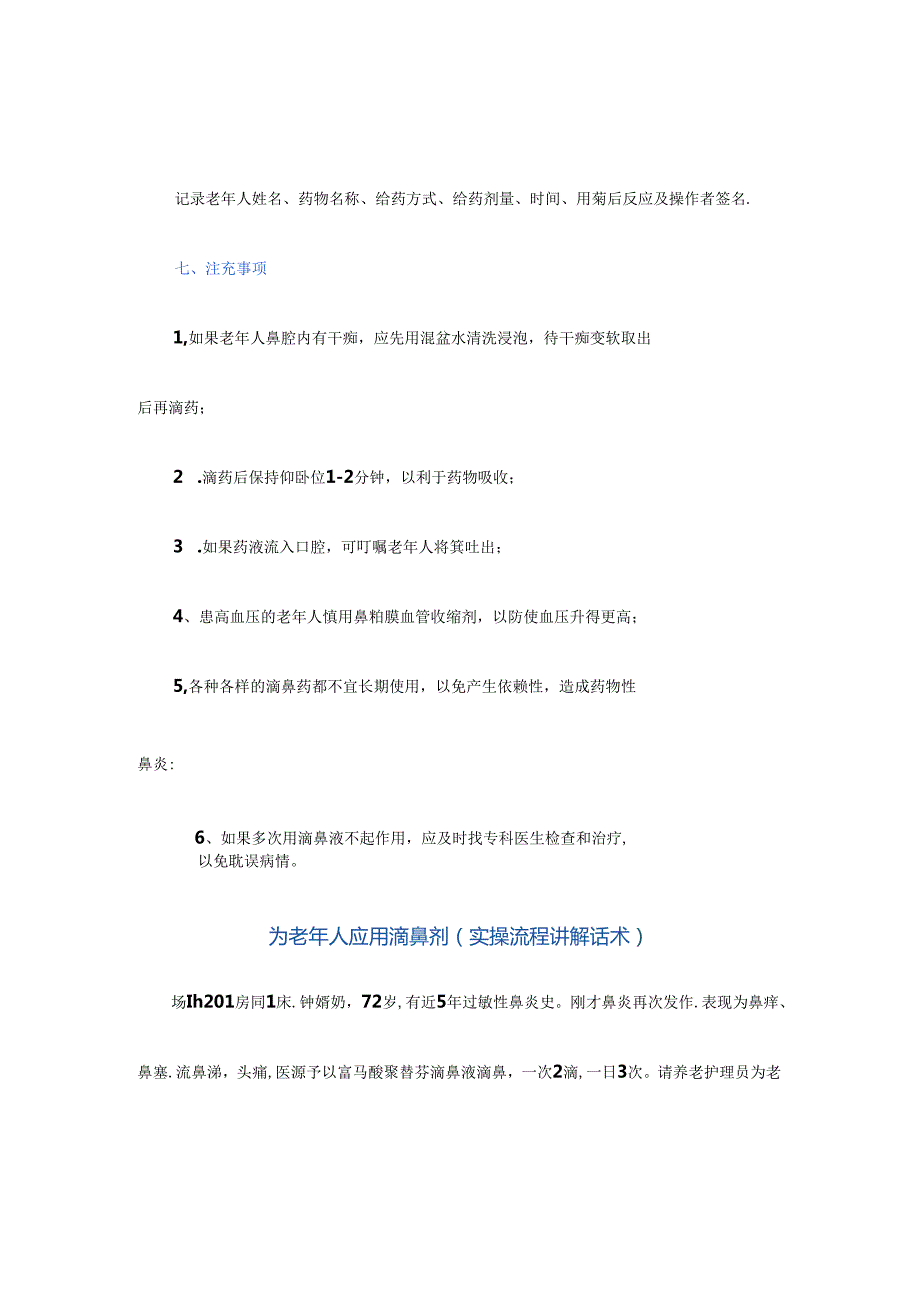 养老服务为老年人应用滴鼻剂具体流程.docx_第3页