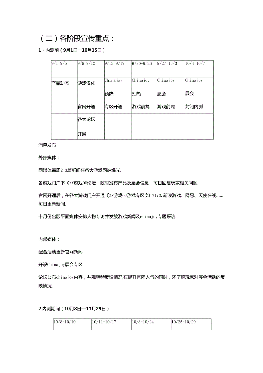 游戏媒体宣传计划.docx_第2页