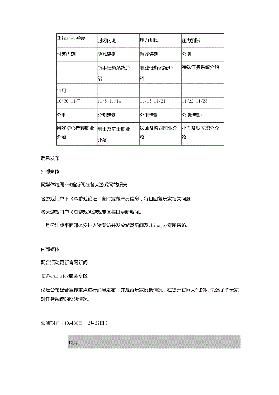 游戏媒体宣传计划.docx_第3页