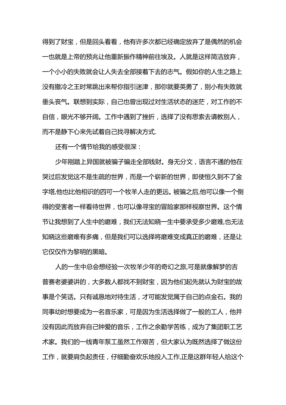 《牧羊少年奇幻之旅》读后感心得体会.docx_第2页