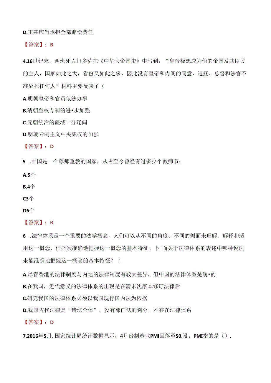 2021年成都市第七人民医院招聘考试试题及答案.docx_第2页