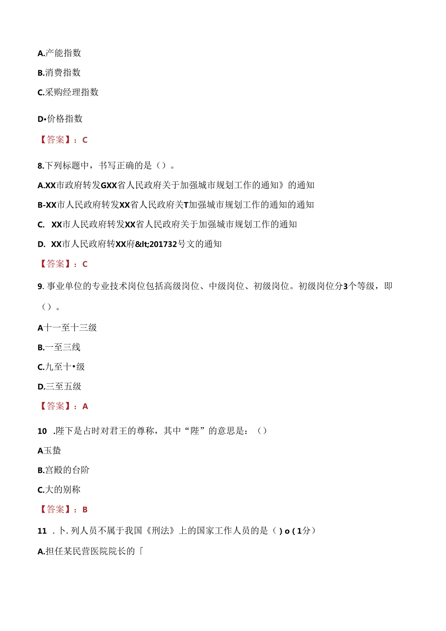 2021年成都市第七人民医院招聘考试试题及答案.docx_第3页