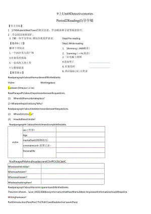 9上 Unit 8 Reading 导学稿.docx