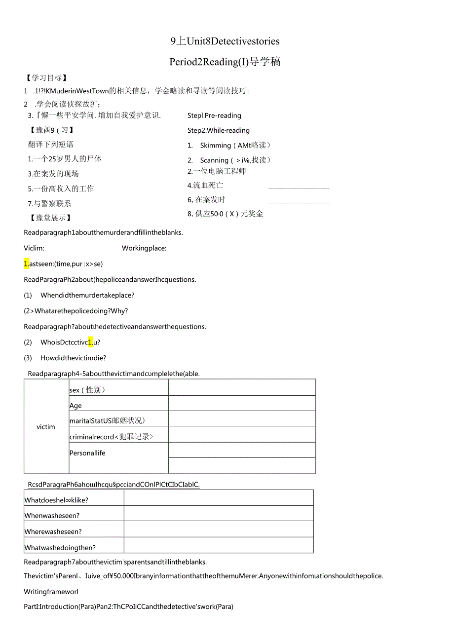 9上 Unit 8 Reading 导学稿.docx_第1页