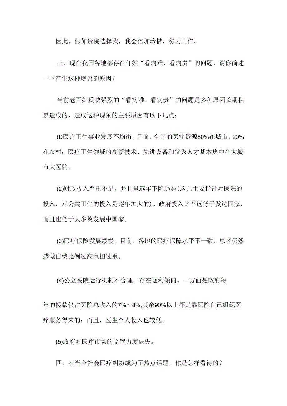 医生招聘常见面试问题3套（完整版）.docx_第3页