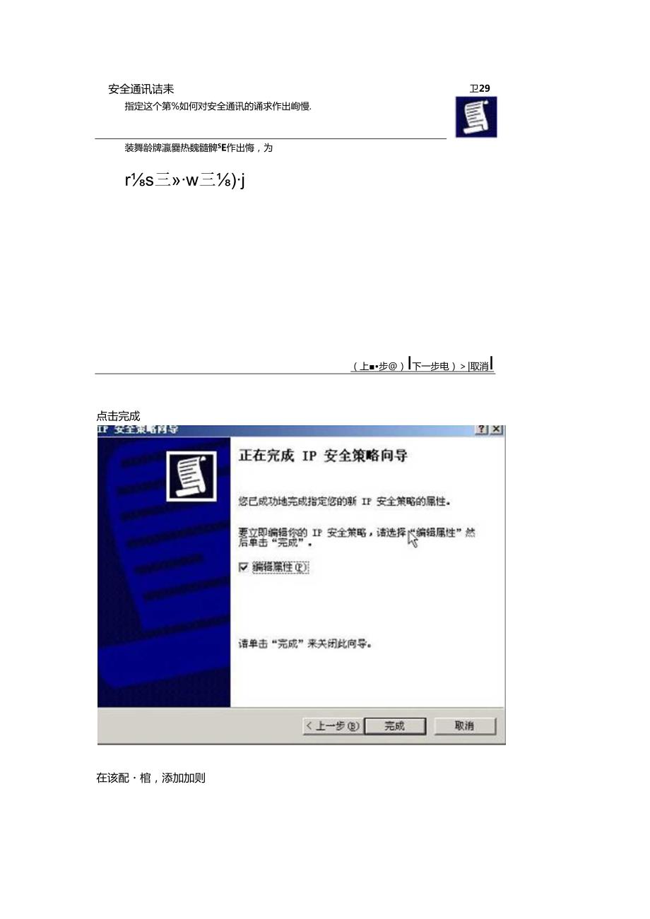 Ipsec简单设置与系统自带的抓包工具分析..docx_第2页