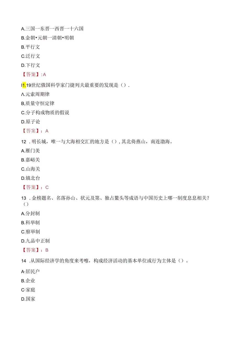 2023年周口市中心医院招聘考试真题.docx_第2页