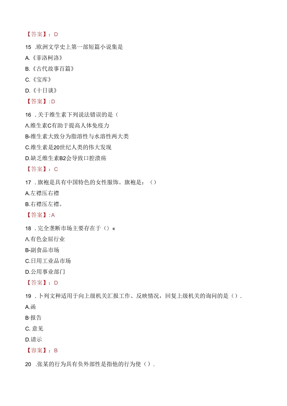 2023年周口市中心医院招聘考试真题.docx_第3页