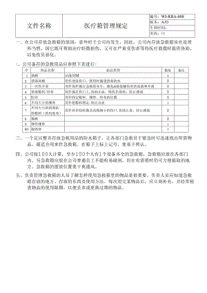 RBA6完整版本.0医疗药箱管理规定.docx