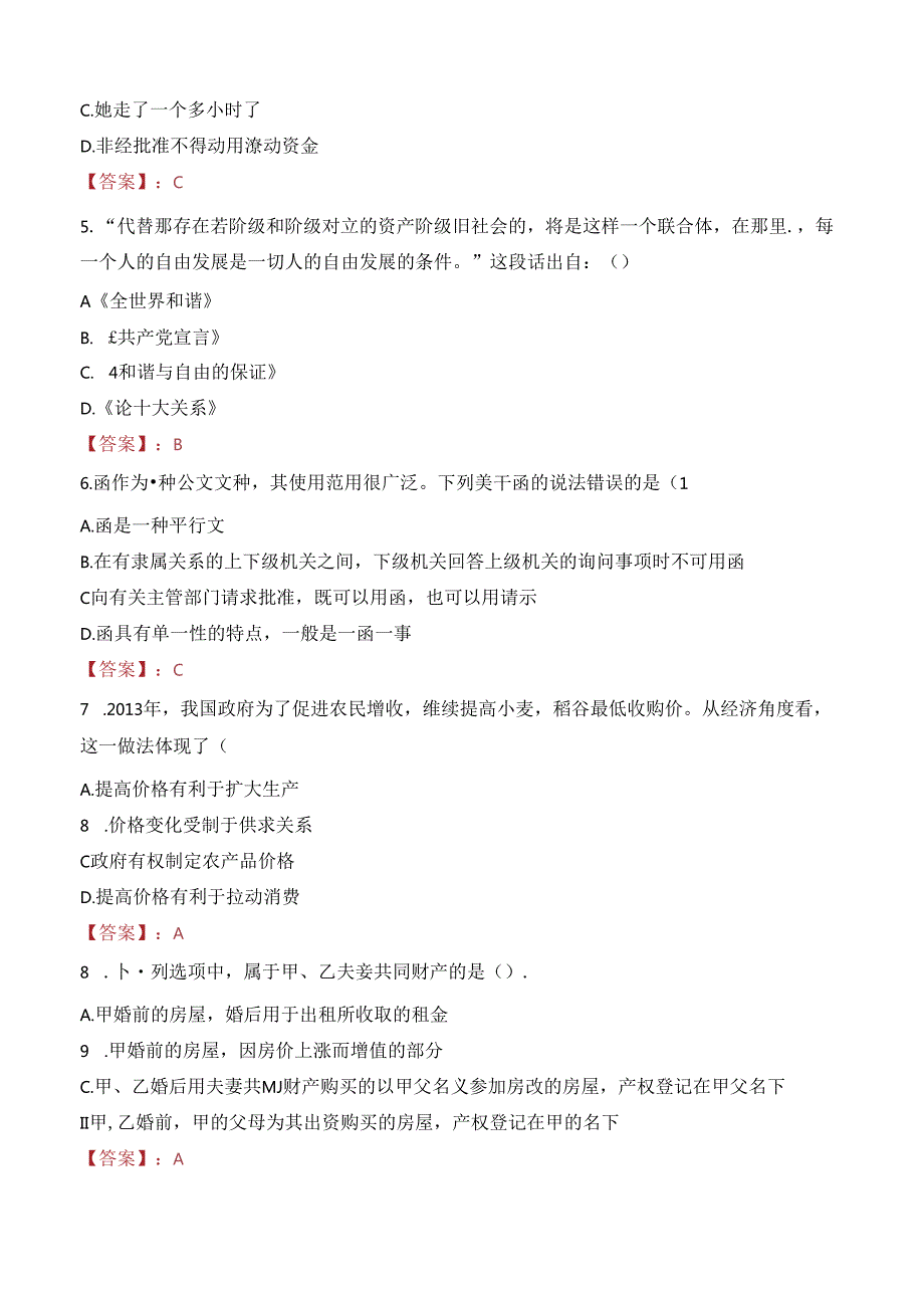 金华市人民医院招聘工作人员笔试真题2022.docx_第2页