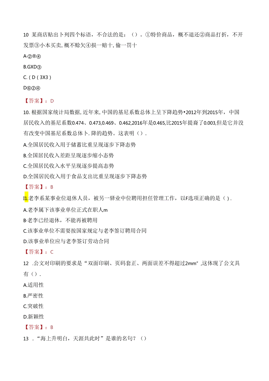 金华市人民医院招聘工作人员笔试真题2022.docx_第3页