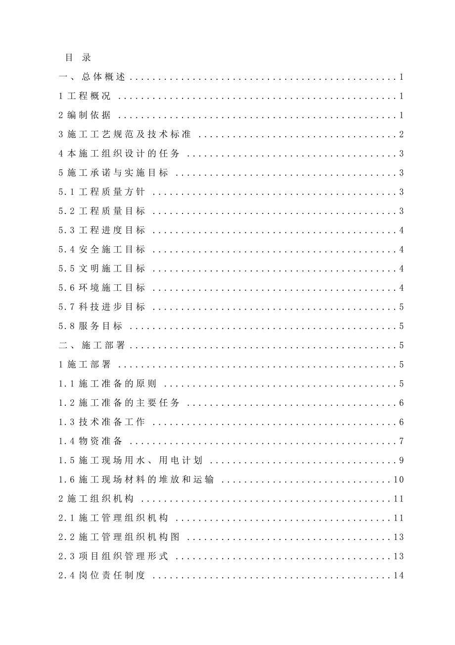 框剪结构写字楼精装修工程施工组织设计.doc_第1页