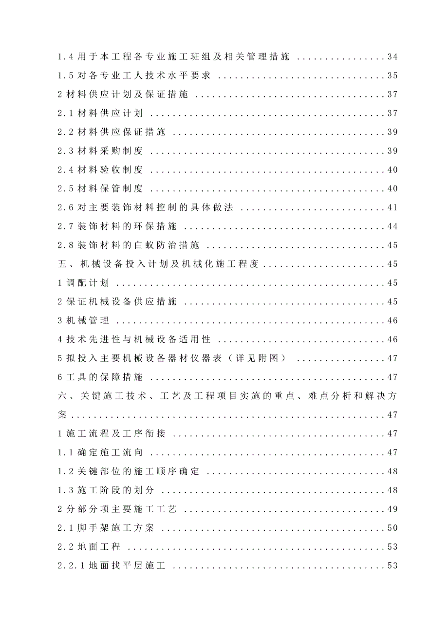 框剪结构写字楼精装修工程施工组织设计.doc_第3页