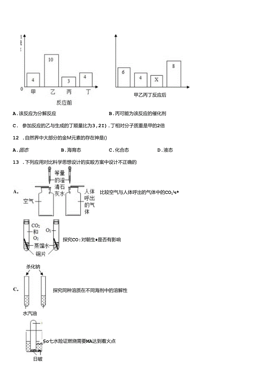 江苏省南京市高淳区2023年含解析.docx_第3页