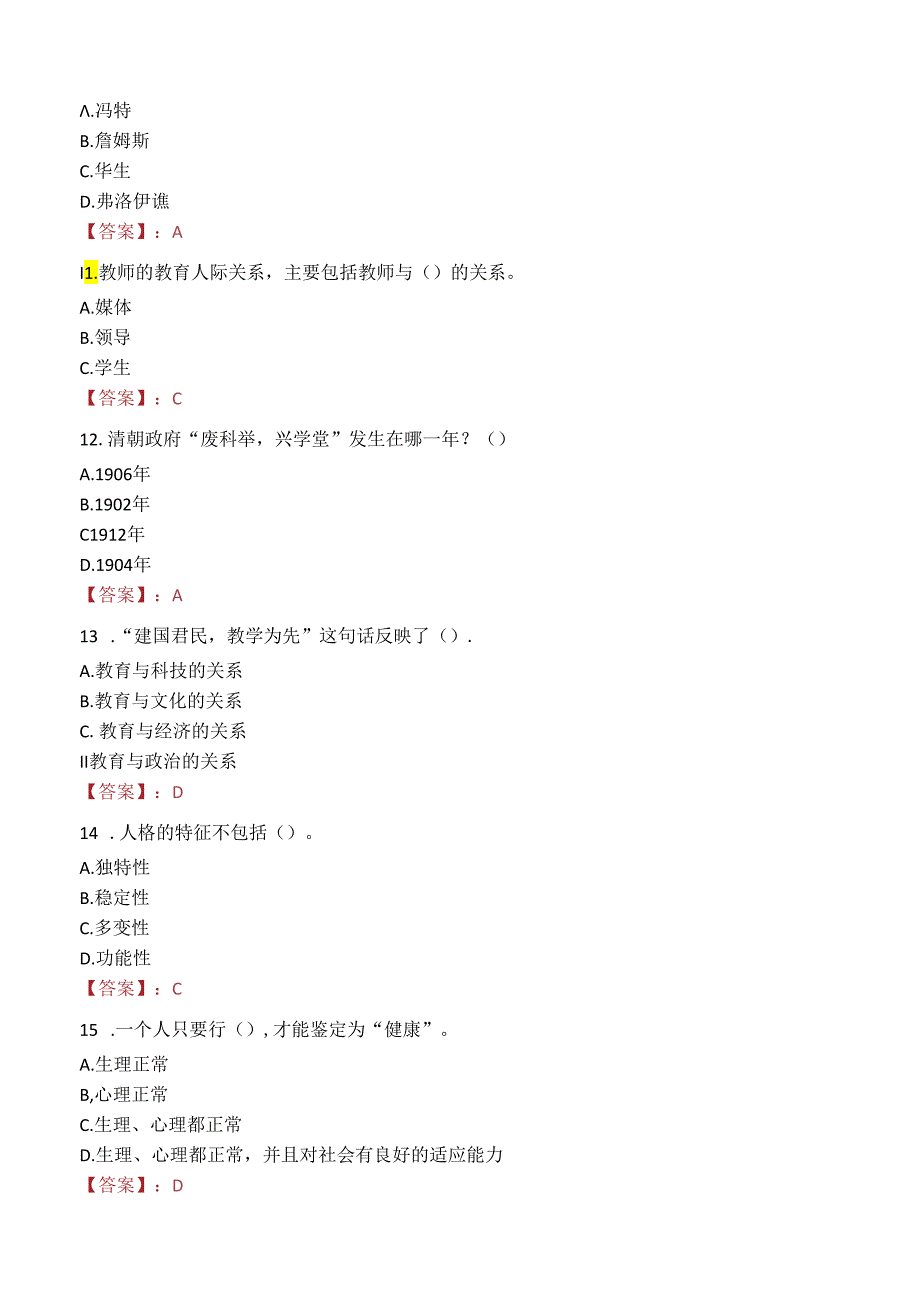 2023年榆树市事业编教师考试真题.docx_第3页