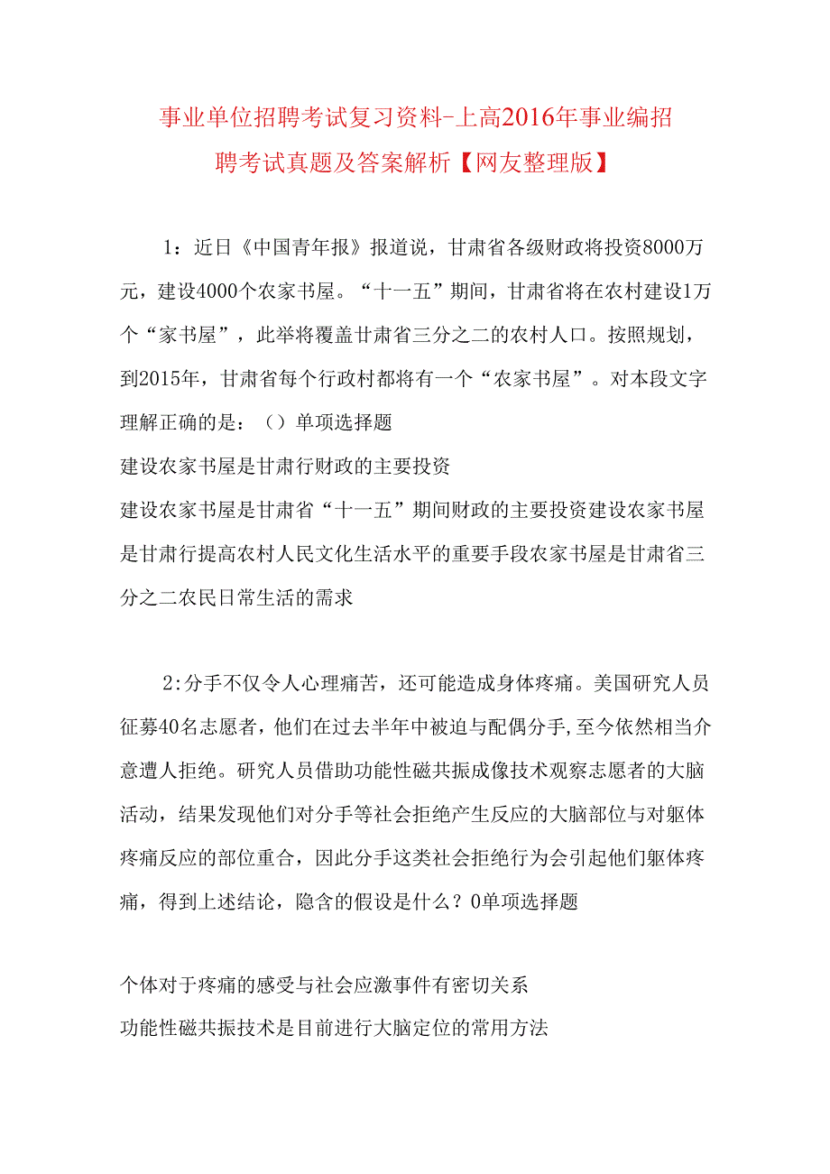 事业单位招聘考试复习资料-上高2016年事业编招聘考试真题及答案解析【网友整理版】.docx_第1页