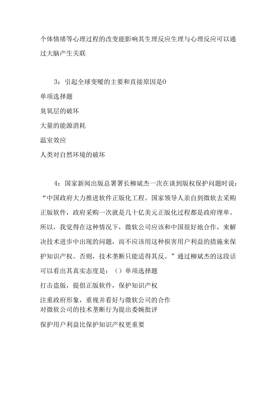 事业单位招聘考试复习资料-上高2016年事业编招聘考试真题及答案解析【网友整理版】.docx_第2页