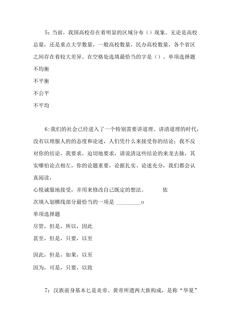 事业单位招聘考试复习资料-上高2016年事业编招聘考试真题及答案解析【网友整理版】.docx_第3页