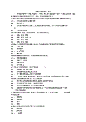 《资源与运营管理》模拟二.docx