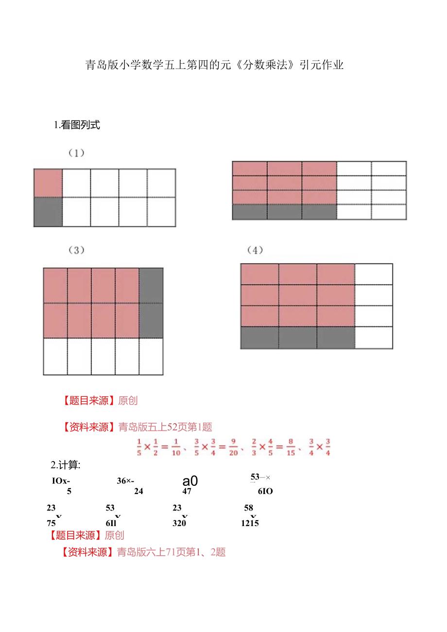 青岛版五上第四单元单元作业.docx_第1页