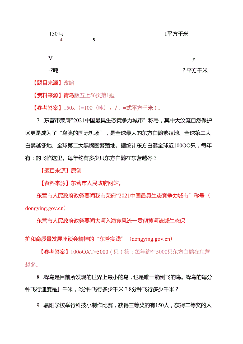 青岛版五上第四单元单元作业.docx_第3页