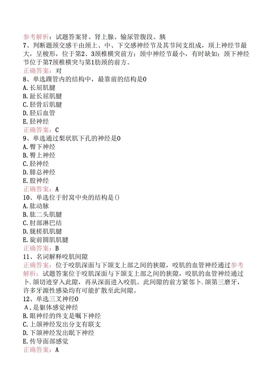 疼痛诊疗学(医学高级)：解剖学考试题（三）.docx_第2页