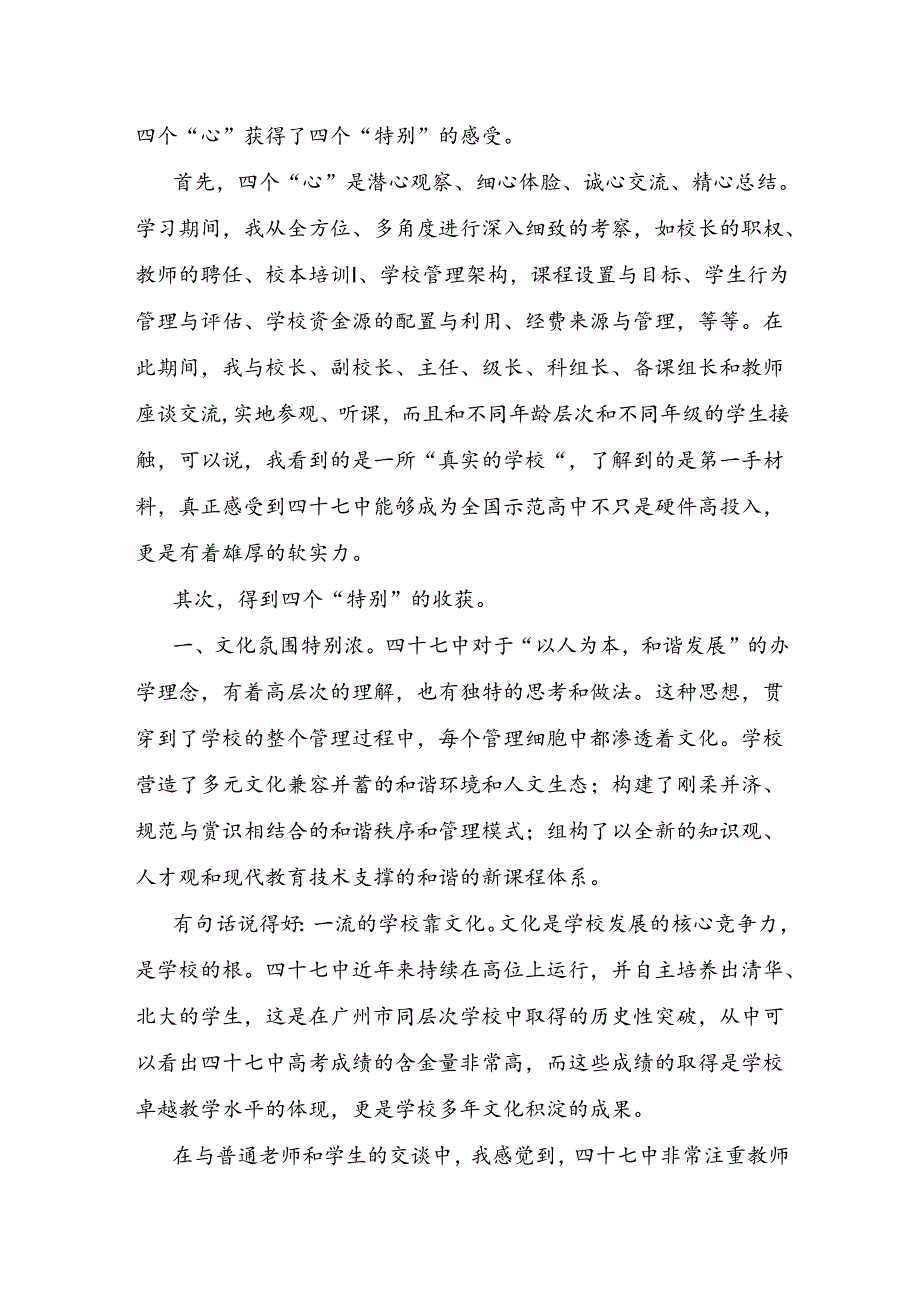 校长跟岗学习总结.docx_第2页