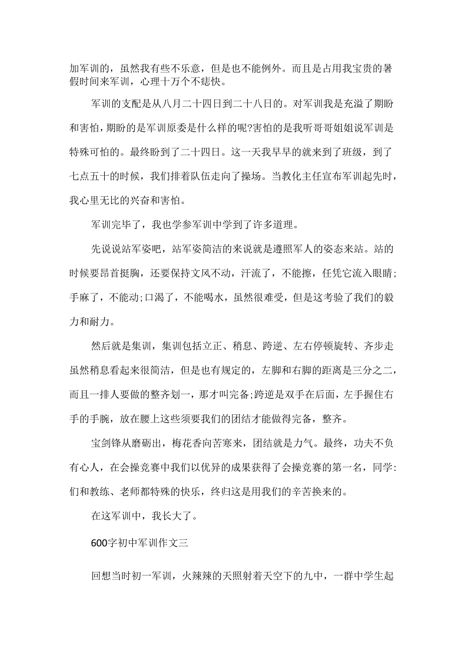 600字初中军训作文3篇.docx_第2页