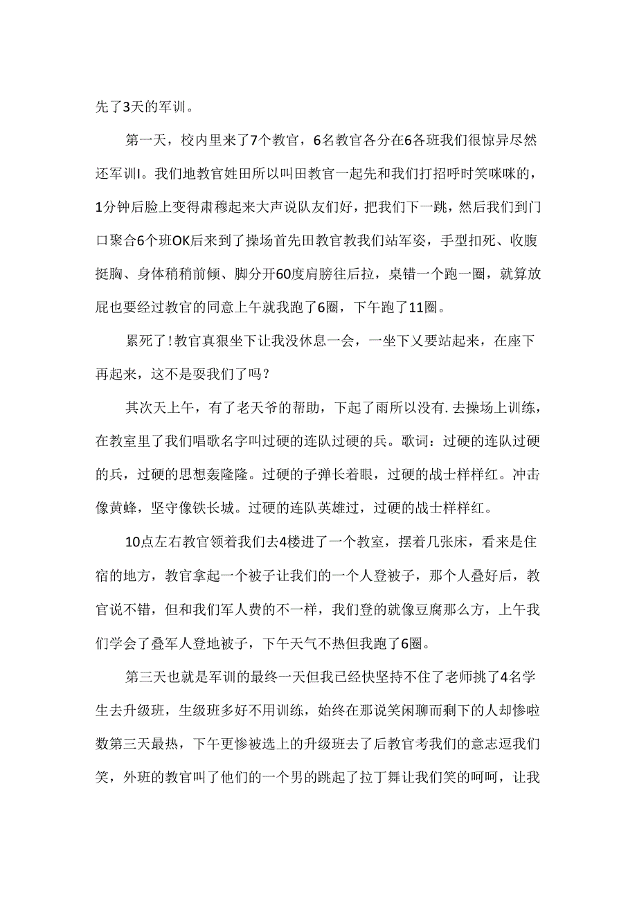 600字初中军训作文3篇.docx_第3页