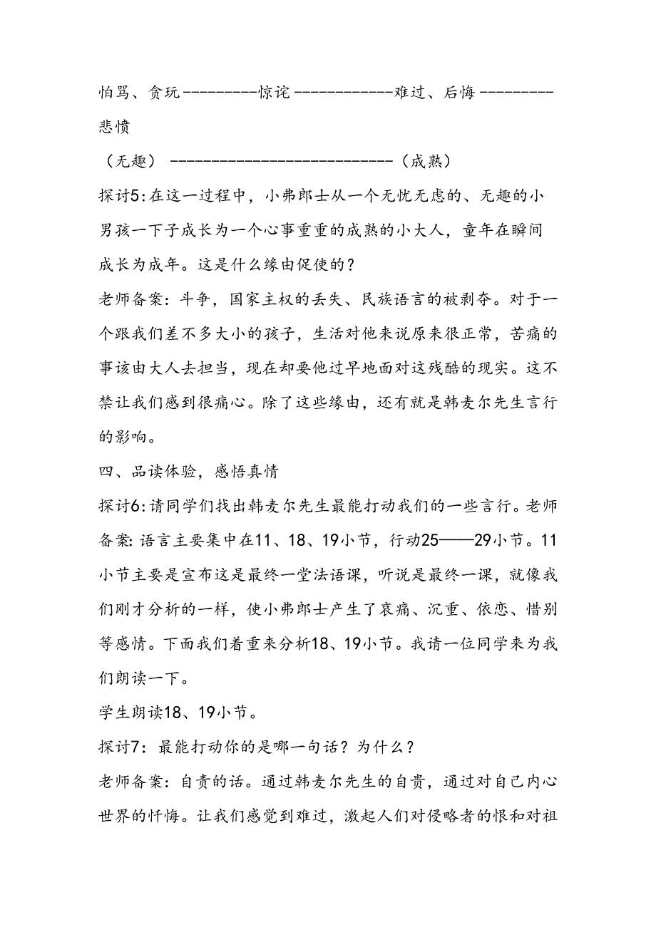 《最后一课》教学案例及点评.docx_第3页