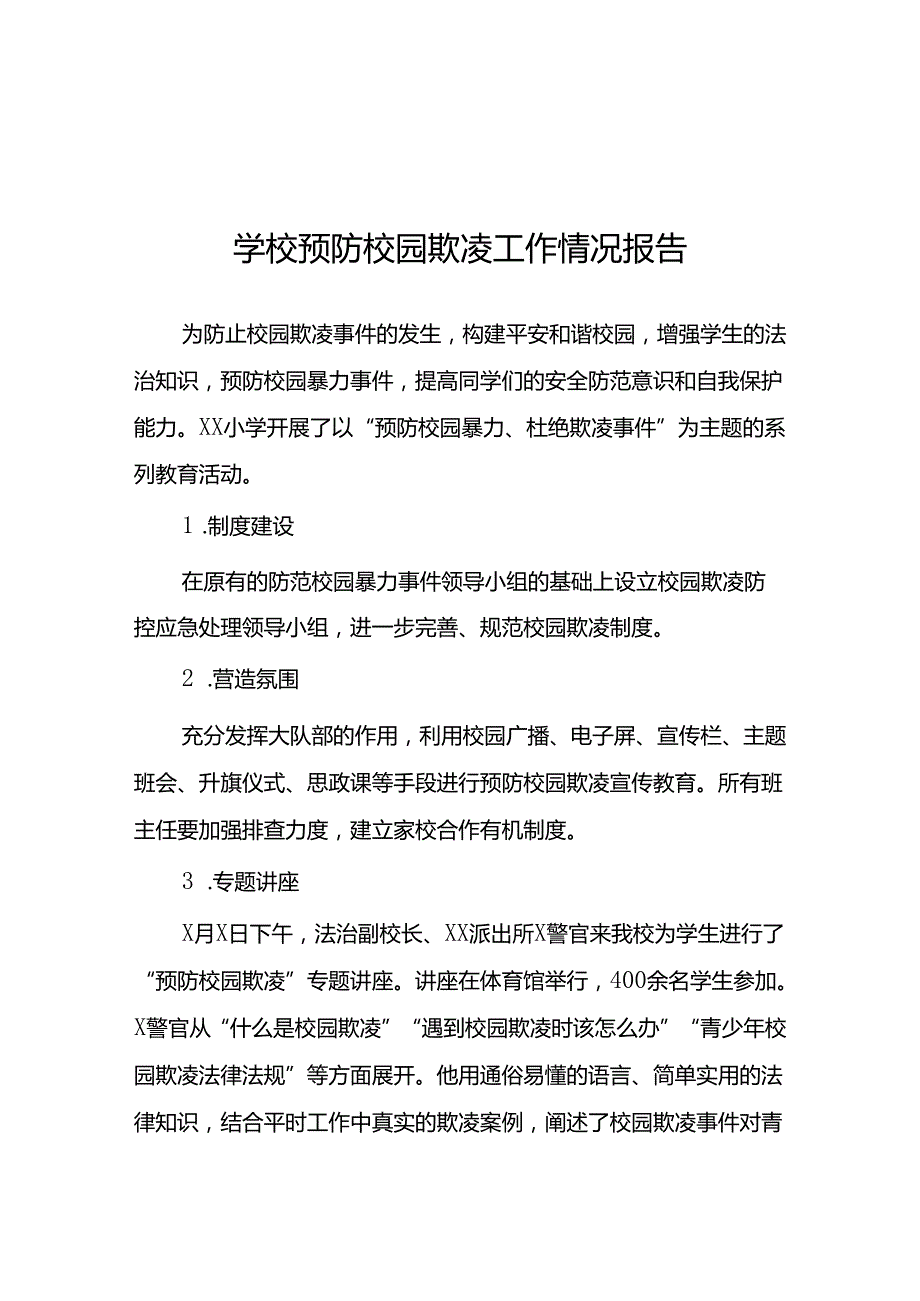 2024年学校预防校园欺凌工作开展情况报告(18篇).docx_第1页