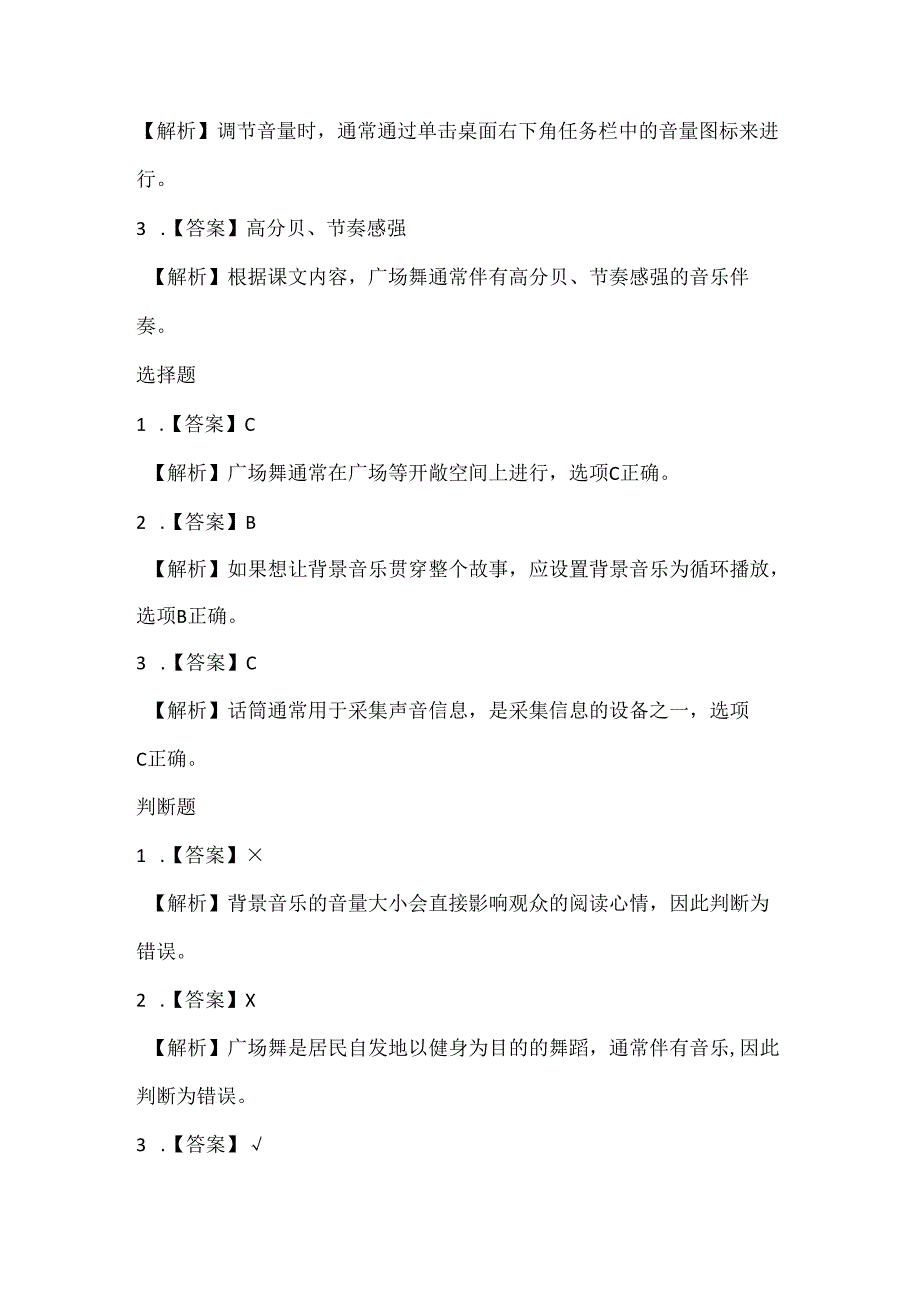 泰山版小学信息技术五年级下册《广场舞动醉人歌》课堂练习及课文知识点.docx_第3页