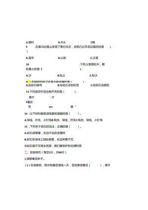 教科版2023--2024学年度第二学期四年级科学下册期末测试卷及答案(5).docx