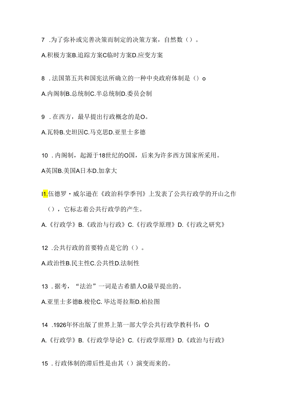 2024年国开本科《公共行政学》期末考试题库（含答案）.docx_第2页