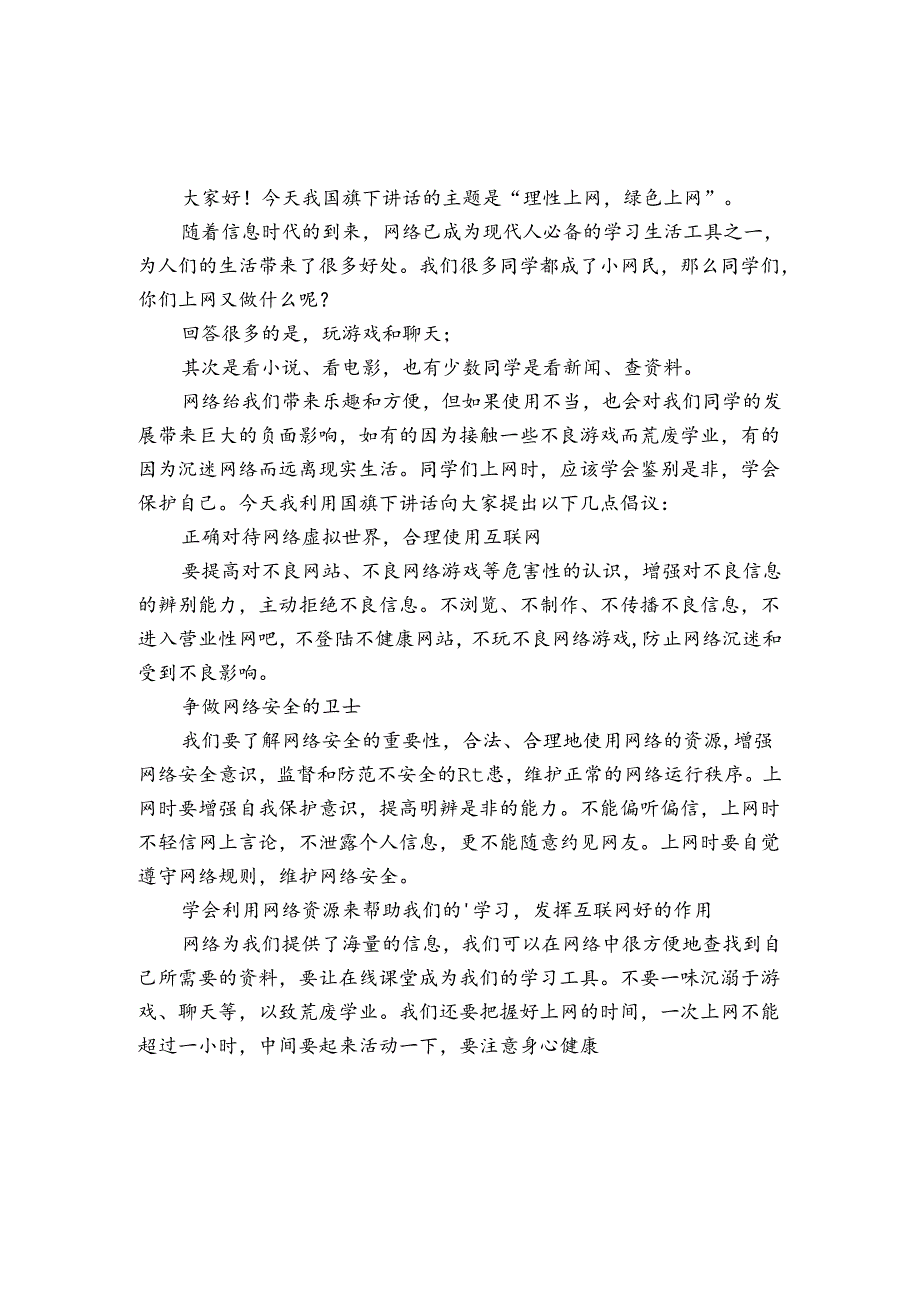 网络安全宣传周讲话稿.docx_第3页