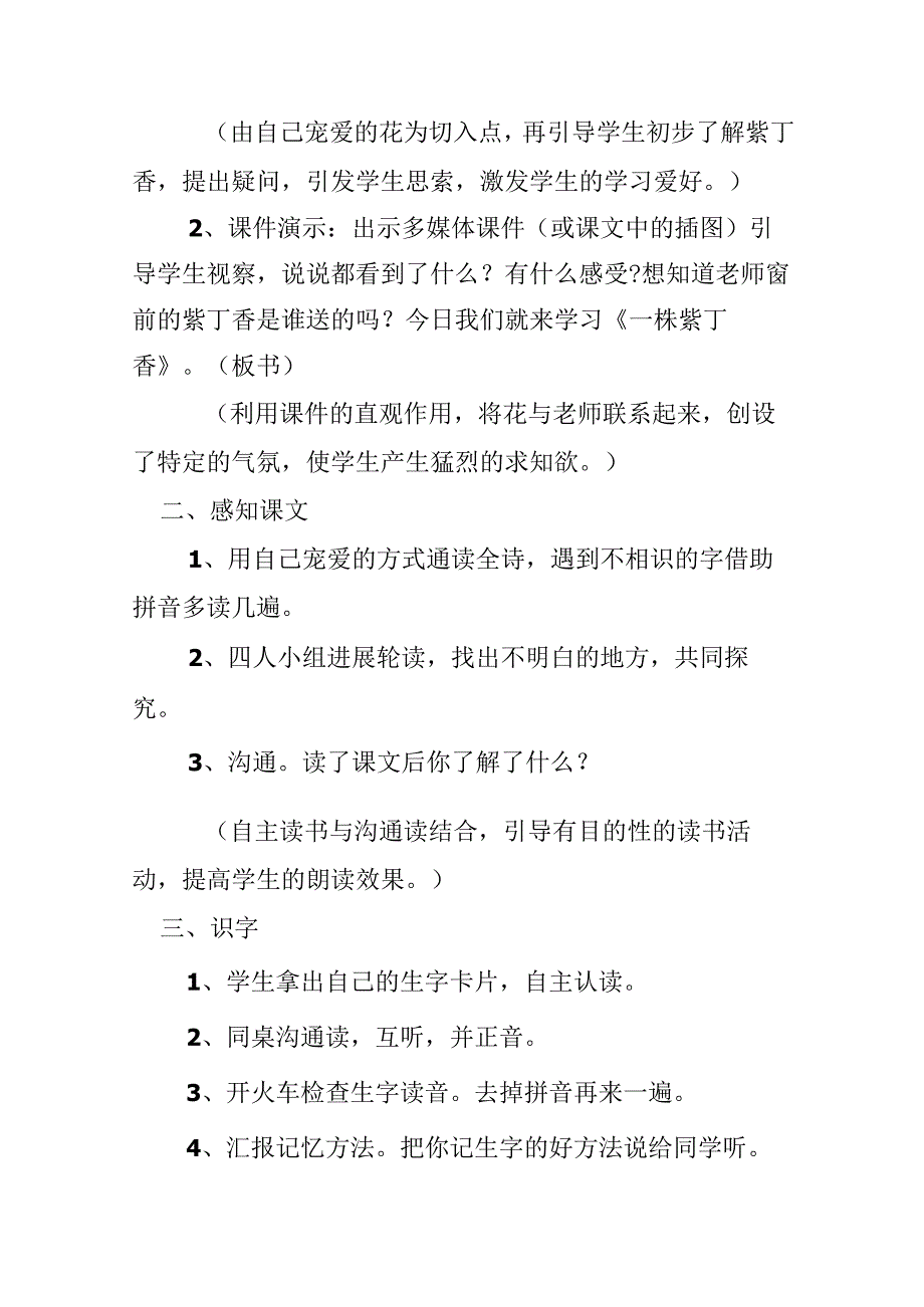 5、一株紫丁香.docx_第2页