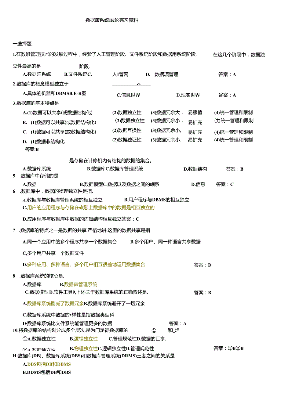 《数据库及程序设计》复习题及答案9.docx_第1页