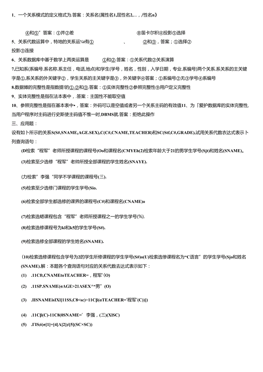 《数据库及程序设计》复习题及答案9.docx_第2页