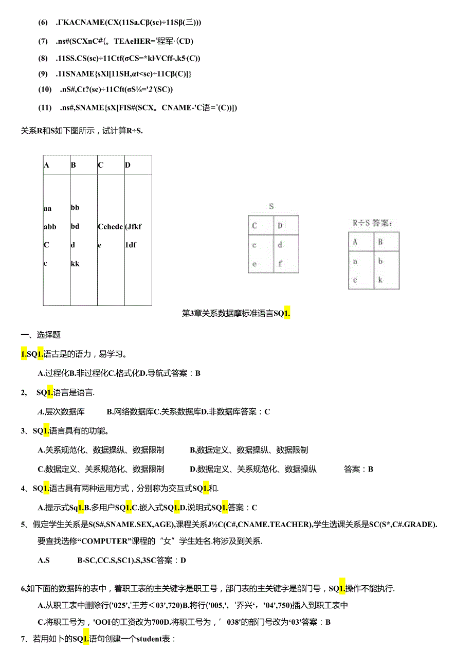 《数据库及程序设计》复习题及答案9.docx_第3页