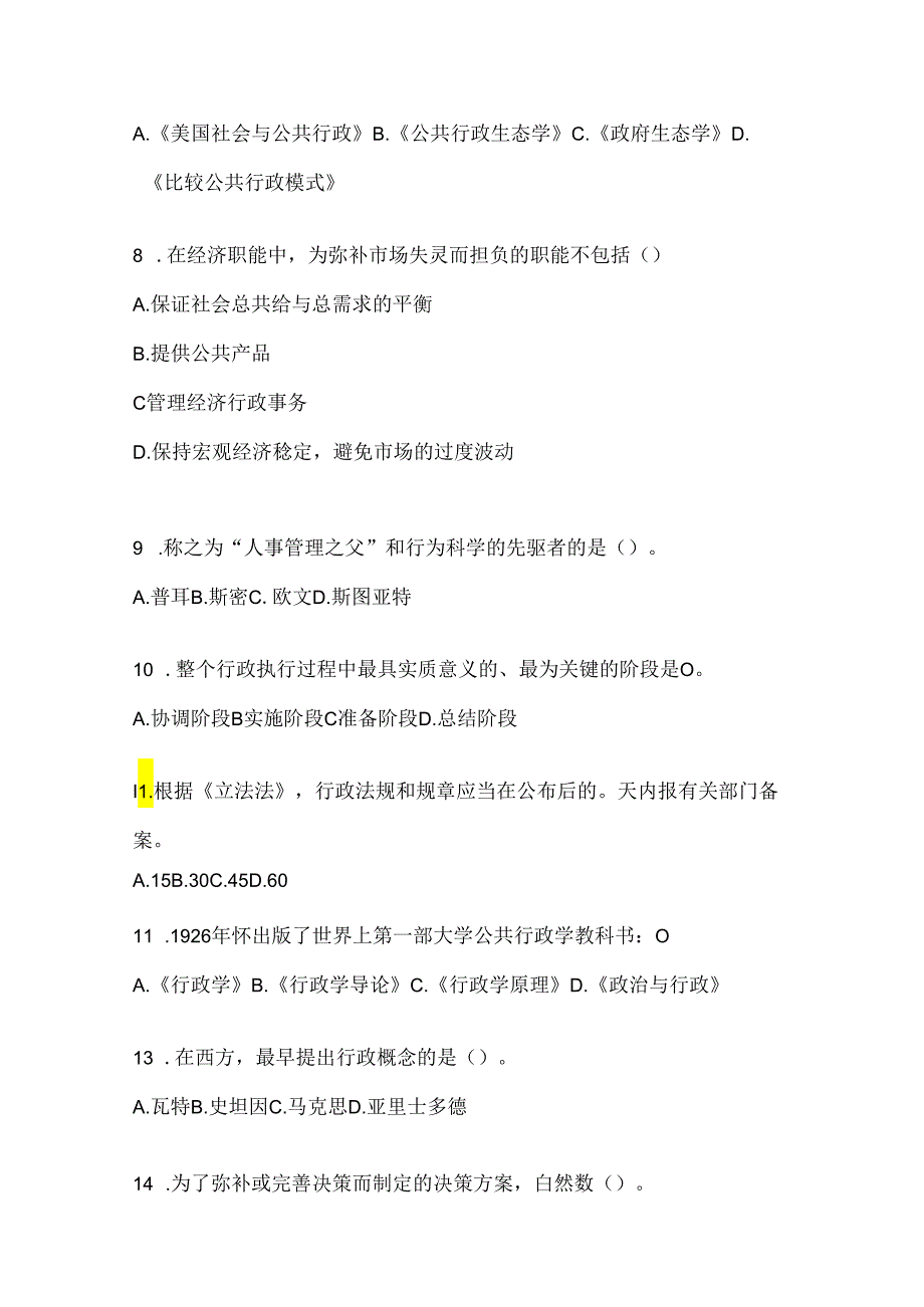 2024年度（最新）国开电大本科《公共行政学》考试复习题库及答案.docx_第2页