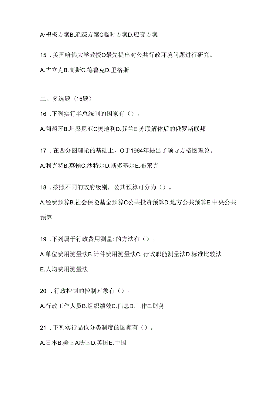 2024年度（最新）国开电大本科《公共行政学》考试复习题库及答案.docx_第3页